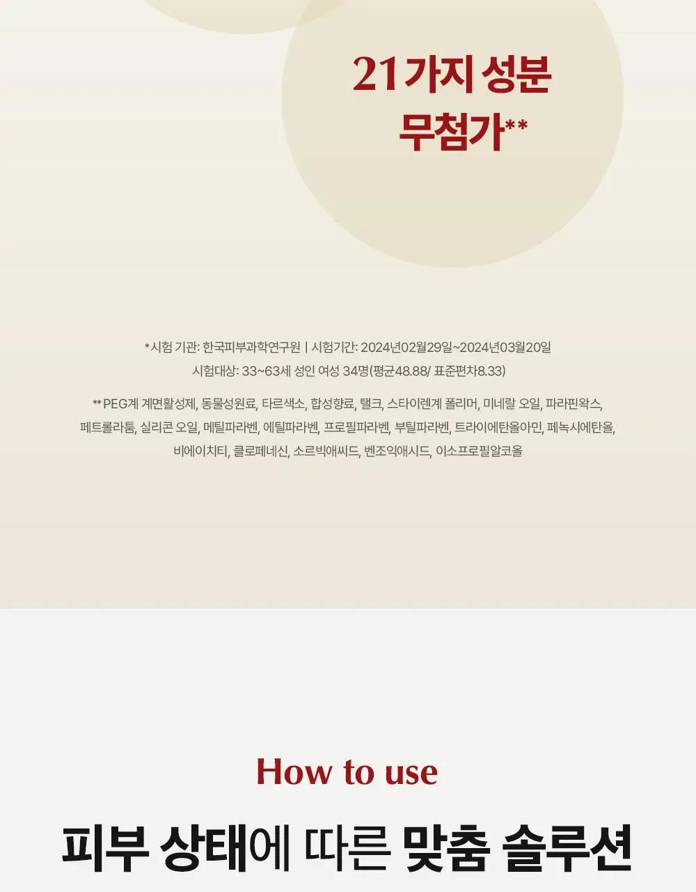 [피부장벽강화] 숨37 시크릿 에센스 기획 (30ml/45ml/50ml/80ml 기획) 상세페이지 72